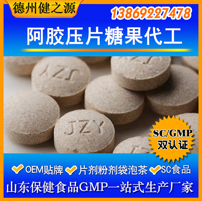 壓片糖果起訂量：30萬(wàn)片。片劑規(guī)格：0.25g—1g之間都可以?，F(xiàn)有片劑模具：圓形、橄欖形、動(dòng)物形狀。