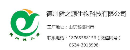 山東保健食品oem貼牌代加工廠(chǎng)-德州健之源